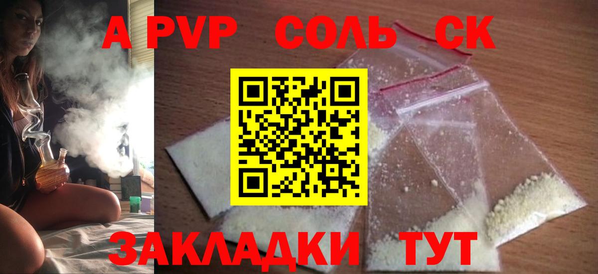 Alpha-PVP  Альфа ПВП СК КРИС  A-PVP VHQ  Вход с VPN  A-PVP VHQ  Новый Уренгой 