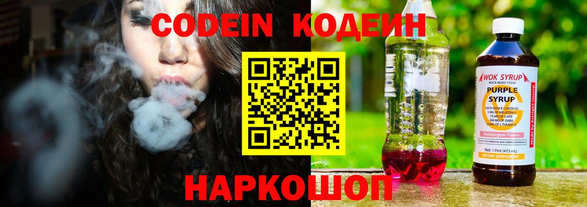 Кодеиновый сироп Lean Purple Drank Новый Уренгой