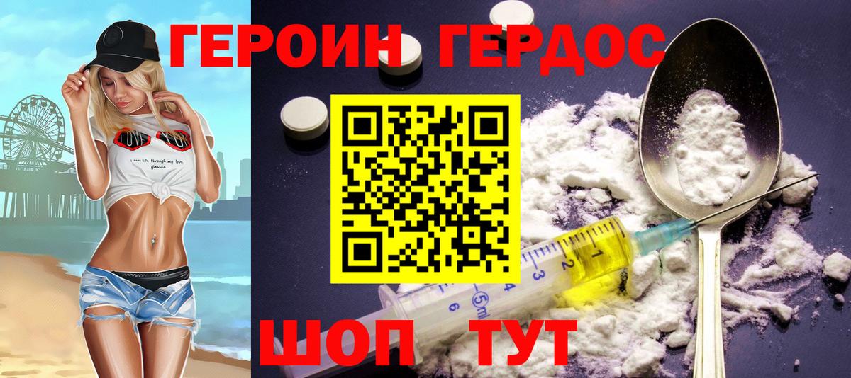 ГЕРОИН хмурый Новый Уренгой