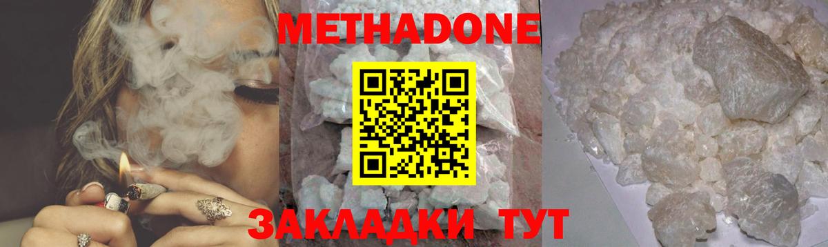 Метадон белоснежный  Вход с VPN  Новый Уренгой 