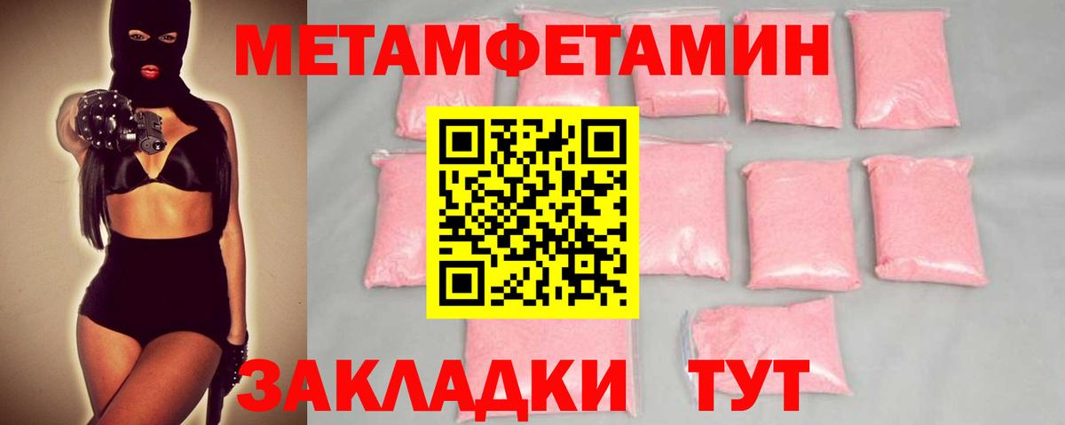 Первитин Methamphetamine  Вход с VPN  Новый Уренгой 